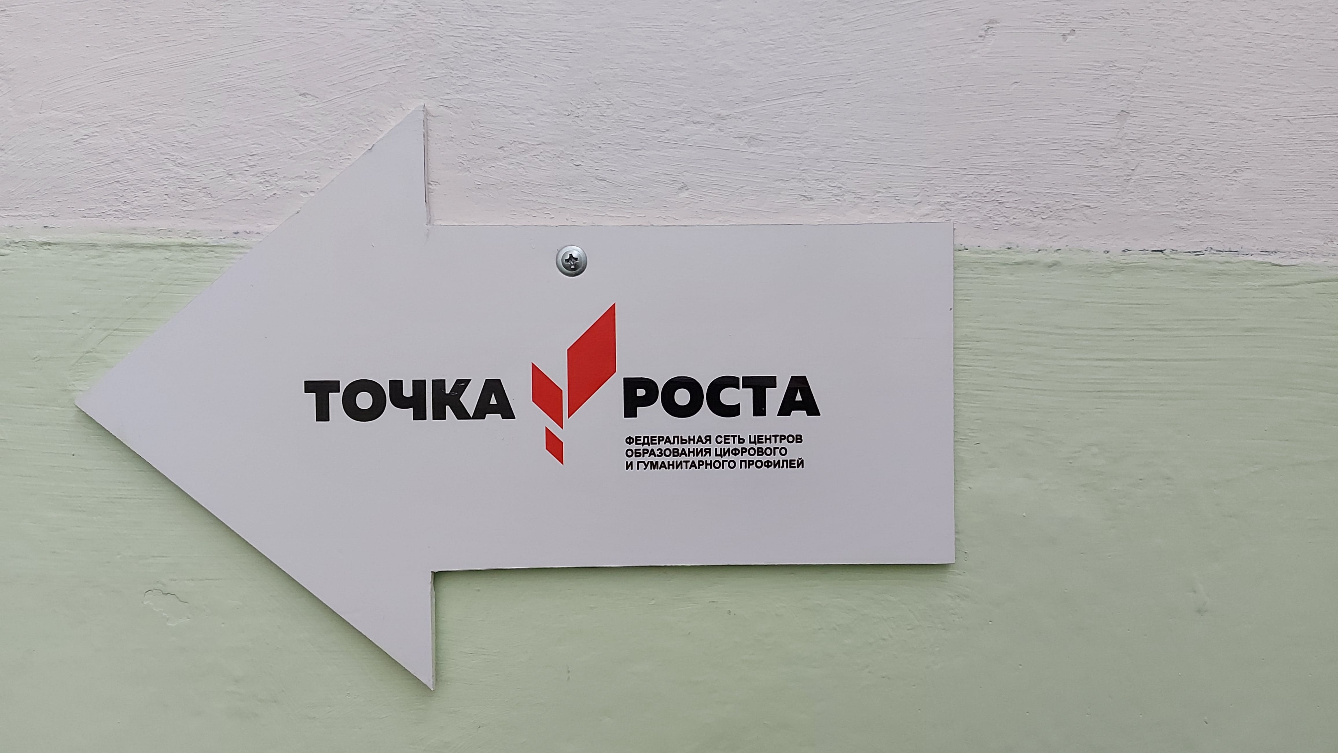 Центр точка роста